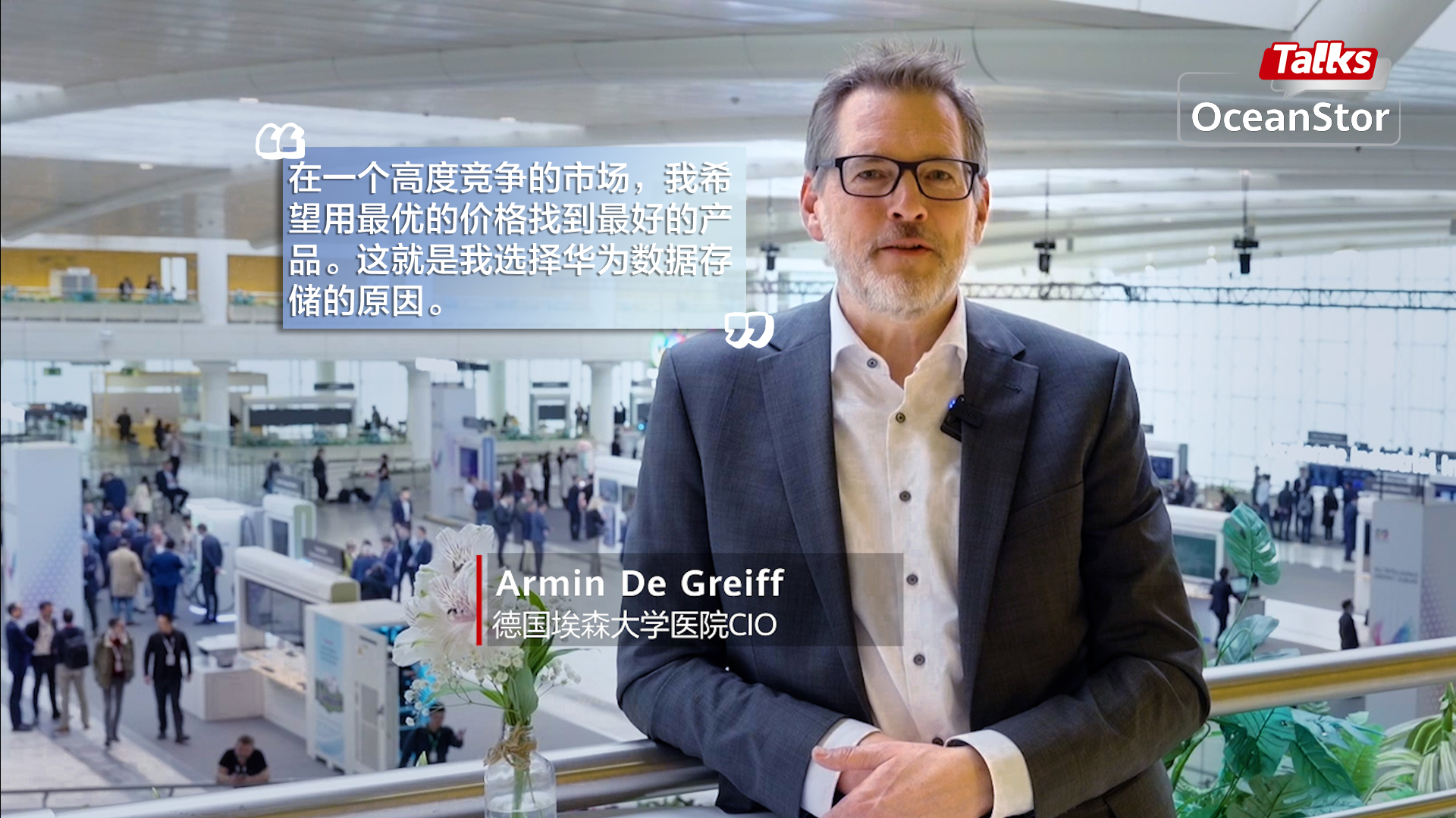 数据存储客户证言-德国埃森大学医院CIO